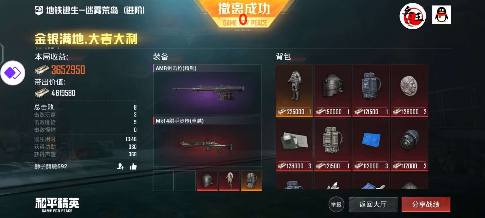 和平精英《剑齿虎》辅助