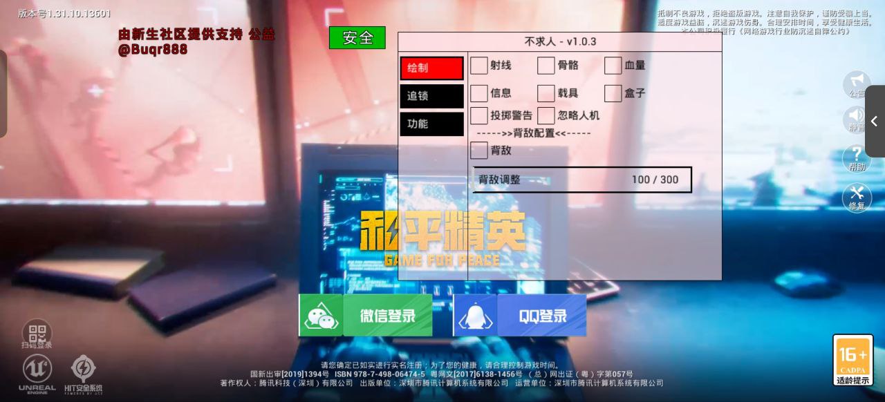 和平精英辅助软件详细评测:哪款值得信赖?