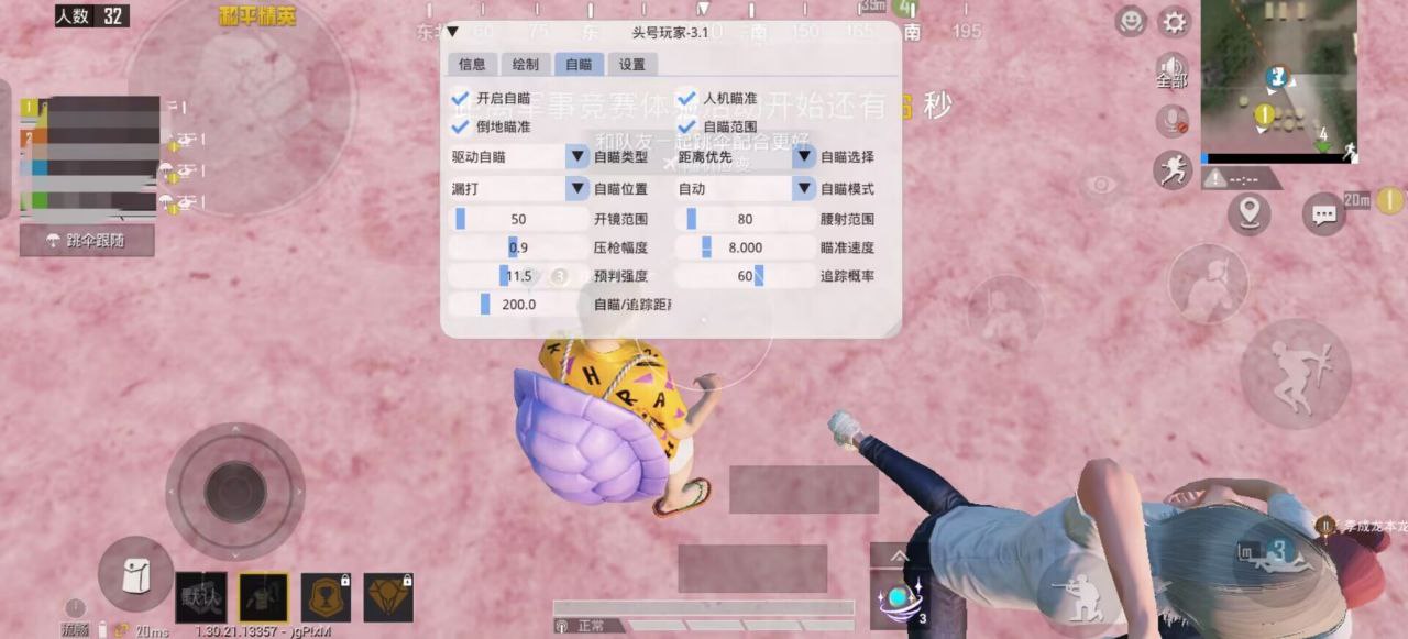 和平精英辅助【地狱犬直装V3.1修复版】原哮天犬直装改名 人物骨骼透视 全屏自瞄 物资显示