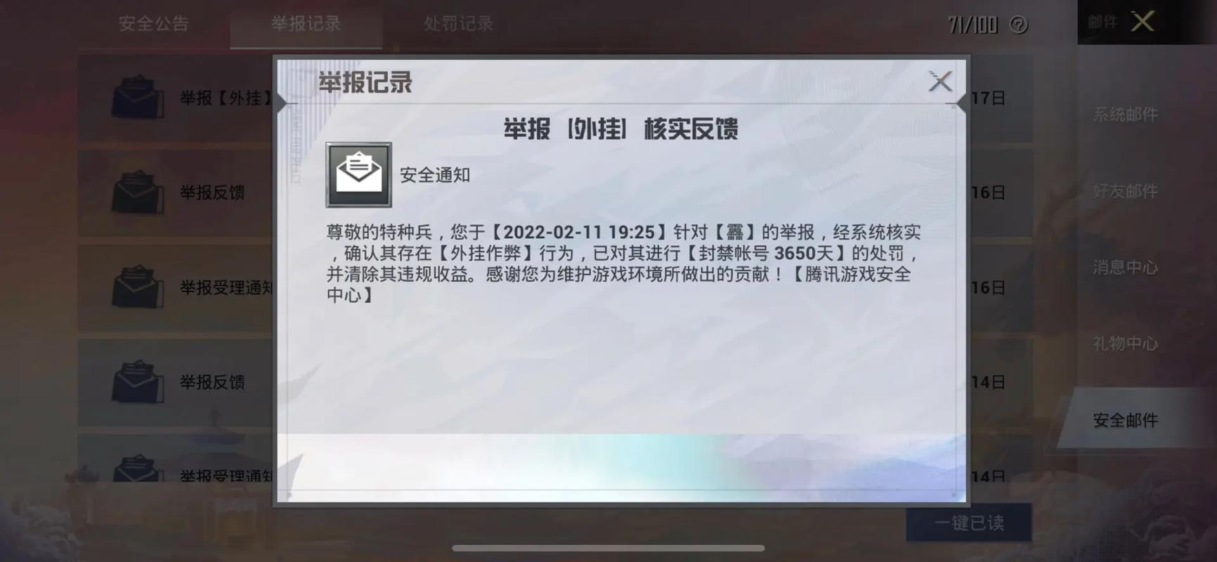 和平精英「九天追锁一体」iOS辅助