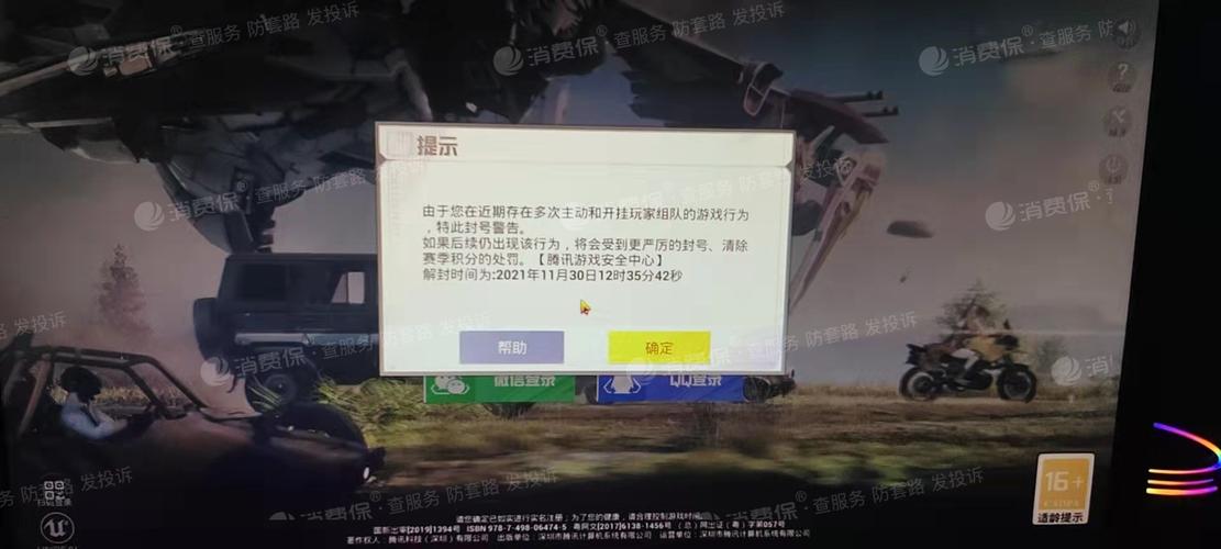 和平精英《恶魔之眼》辅助