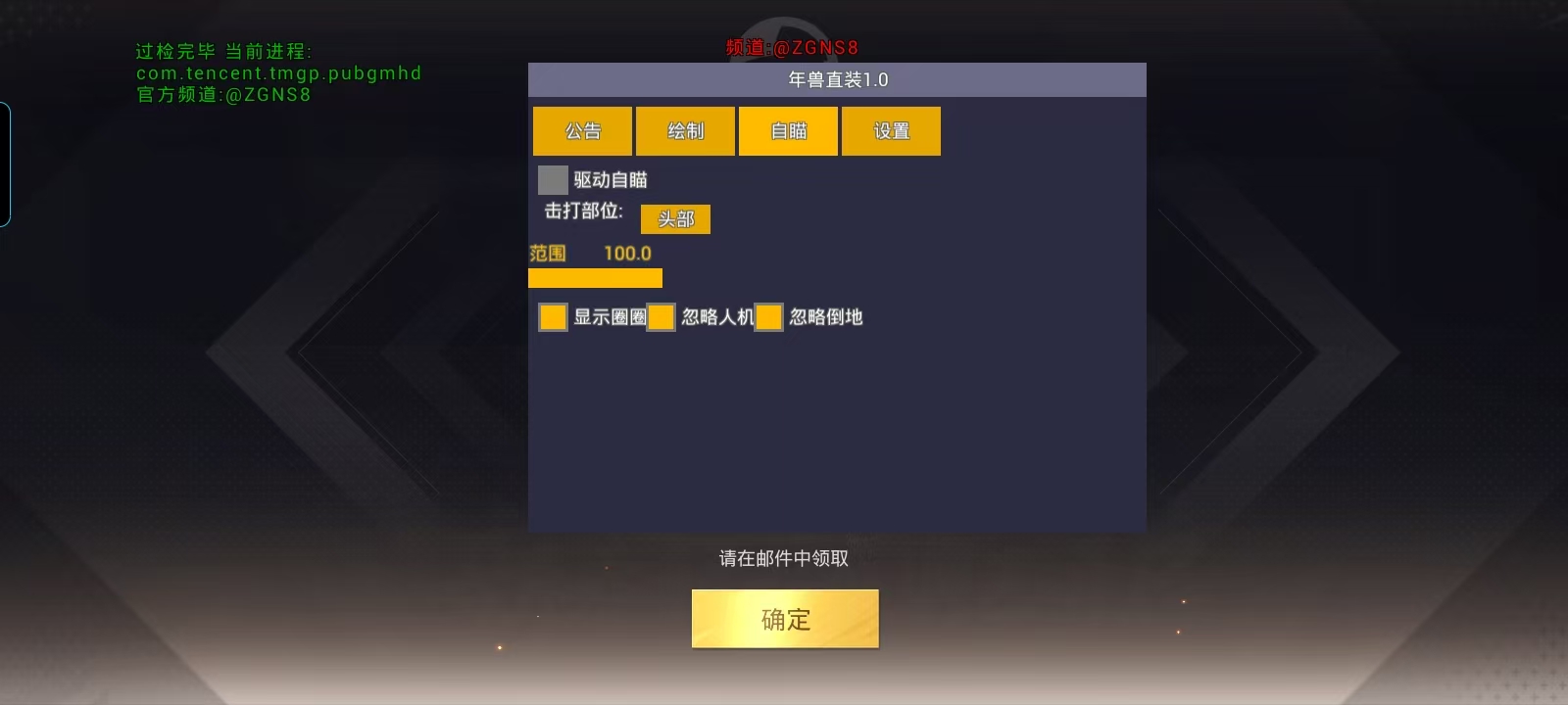 和平精英《圣女果》直装外挂全网首发上市