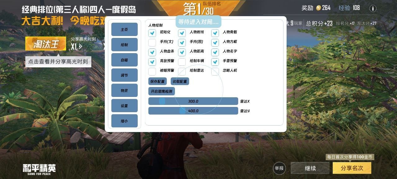 和平精英《星辰》外挂稳定直装带哥带妹首选利器