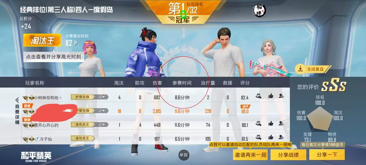 和平精英《魔法》辅助
