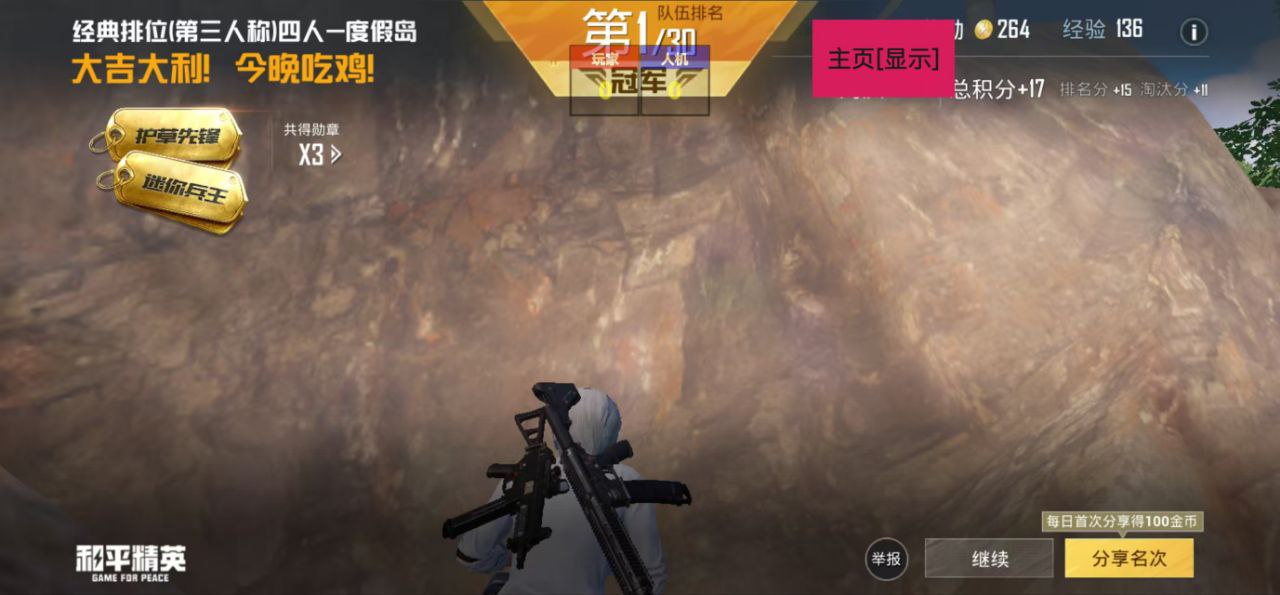 和平精英游戏运营商对待和平精英辅助的反作弊